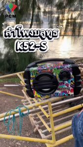 D-POWER (PCM) รุ่น K52-S ลำโพงบลูทูธ 40W ปรับเบส/แหลม ฟังก์ชั่นครบ เสียงดังกระหึ่ม ไร้สาย