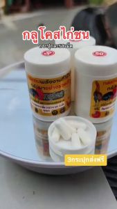 กลูโคสสำหรับไก่ชน พลังงานที่เสียไป 50 แคปซูล คนเลี้ยง ไก่ชน