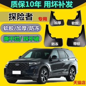 Bộ 4 Miếng Chắn Bùn Ford Explorer 23 Mẫu Mới Chất Liệu Cao Su Vị Trí Gốc Không Cần Khoan Phụ Kiện Bảo Dưỡng Ngoại Thất