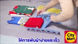 อุปกรณ์พับผ้าเร็ว อุปกรณ์ช่วยพับเสื้อเร็ว ไม่เกิน 5 วิตัว ช่วยลดเวลาพับเสื้อ วิธีพับเสื้อผ้าเร็ว วิธีพับผ้าเร็ว (ไซส์เด็ก/ผู้ใหญ่)