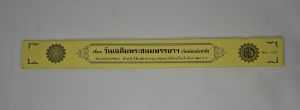 กัณฑ์เดี่ยว -วันเฉลิมพระชนมพรรษาฯ พระธรรมเทศนา คัมภีร์เทศน์ แบบแยกเฉพาะเรื่อง