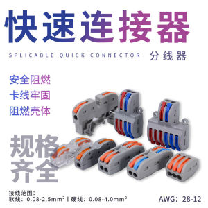 ขั้วต่อสายไฟแบบประกบเร็ว แบบเข้า-ออก 1 ช่อง สำหรับสายไฟส่องสว่าง ยี่ห้อ OLKWL