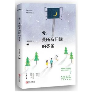 【正版新书/现货/小瑕疵】爱,是所有问题的答案 倾心蓝田 著 32个小故事 32段不同的人生 中国近代文学随笔畅销书 青春文学书籍