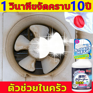 1 วินาทีขจัดคราบ 10 ปี น้ำยาขจัดคราบน้ำมัน 500ML น้ำยาขจัดคราบไขมัน ไม่ทำร้ายอุปกรณ์ ไม่ทำร้ายผิว ไม่ระคายเคือง น้ำยาขจัดคราบมัน เหมาะสำหรับพื้นผิวมันต่างๆ น้ำยาทำความสะอาดครัว เครื่องดูดความสะอาดเตา สเปรย์ขจัดคราบ