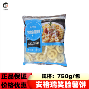 Angela Smiley Face Potato Chips 750g/Frozen Fried Snack Happy Potato Commercial Elliptical Potato Chips from Shandong China