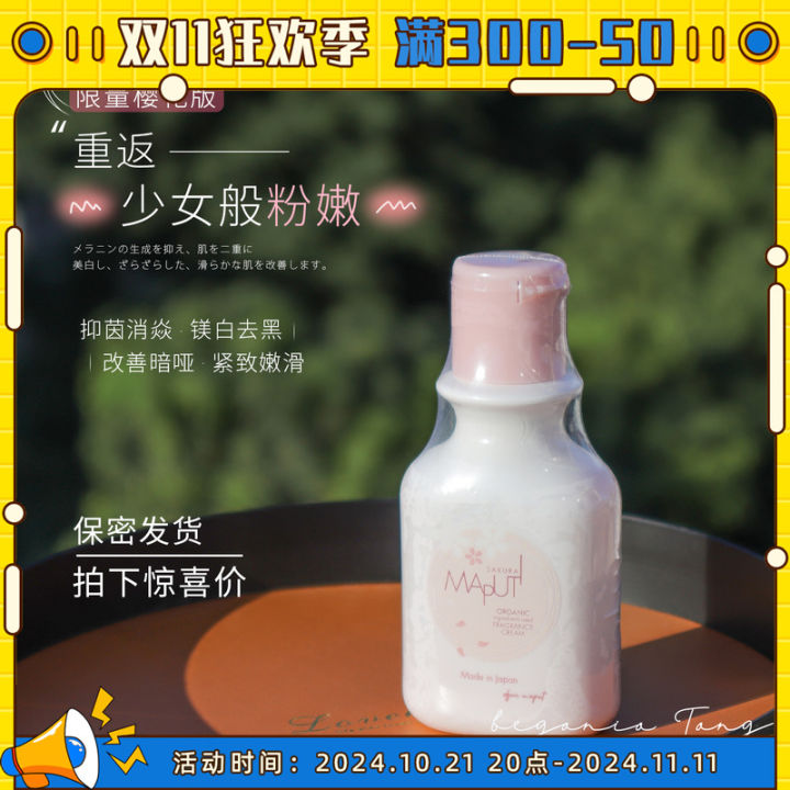 Maputi Body Japanese Maputi Maputi Cherry Blossom Version Private Parts Whitening ...