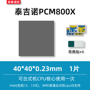 Taijinuo Pcm800x Tấm Dẫn Nhiệt Thay Đổi Pha Card Đồ Họa Laptop Game CPU Tấm Biến Đổi Pha Silicon