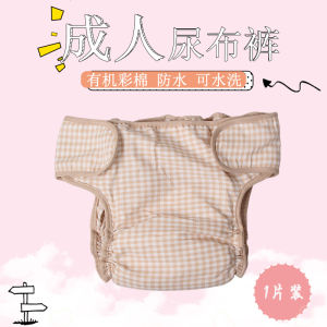 กางเกงผ้าอนามัยแบบสวมสำหรับผู้ใหญ่ที่นอนในเตียง กางเกงผ้าอนามัยแบบซักได้ กางเกงผ้าอนามัยสำหรับเด็ก กางเกงผ้าอนามัยแบบใส่ได้ทันที ปกติ