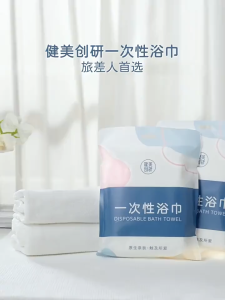 Bath Towel Face Disposable Foldable 💦 健美创研一次性浴巾毛巾 Tuala Mandi Pakai Buang Lipat Tebal Soft Facial Outdoor Travel Pack