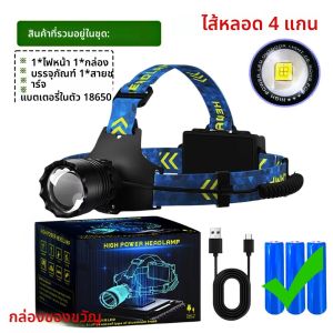ไฟหน้ารุ่นอัพเกรด 4 แกน ไฟ LED กำลังสูงพิเศษ ระยะไกล ซูมได้ ไฟหน้าแรงสูง ไฟฉายคาดศีรษะ สำหรับตกปลา เดินป่า