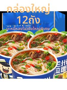Non-Fried Chongqing Beef Flavor Instant Noodles