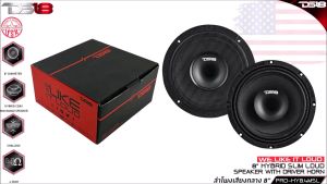 ลำโพงติดรถเสียงกลางลูกโดดดีๆ 8นิ้ว ฮอร์น สไตล์ดุ แบรนด์ดังระดับโลก DS18 รุ่น PRO-HY8.4MSL ลำโพงติดรถ ลำโพงตู้บ้าน ลำโพงตู้บูลทูธ เสียงกลาง ลูกโดด CAR SPEAKER