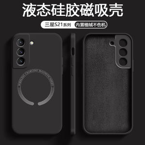 Xiange Li Liquid Silicone Magnetic Absorption Phone Case for Samsung S21 Ultra S23FE S24 plus Wireless Charging Anti-Fall