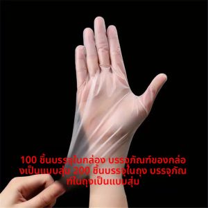 ถุงมือ TPE แบบใช้แล้วทิ้ง100/200ชิ้นปราศจากแป้งและปราศจากน้ำยางเหมาะสำหรับห้องครัวทำความสะอาดห้องน้ำเครื่องมือขนาดเล็กในครัวเรือน
