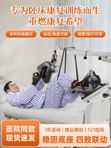 Stroke Hemiplegia Limb Linkage Rehabilitation Training Equipment Elderly Lying Bed Lower Limb Leg Exercise Bicycle Electric