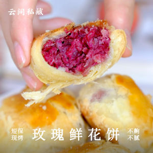 Handmade Butter Rose Cake Flower Cake Specialty from Yunnan Not Too Sweet Moon Cake Snacks/Nuts/Local Specialties Chinese Pastries