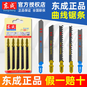 Dongcheng Curved Saw Blade Metal Extended Electric Fine Tooth No Edge Chipping Woodworking Saw Blades for Power Tools