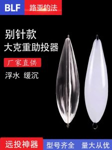 Heavy Duty Fishing Needle Floating Water Far Casting Aid Slow Sink Pin Design Fishing Sink Assistor Outdoor Camping Gear