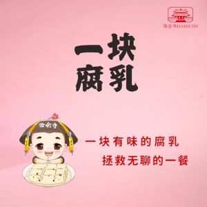 一块豆腐乳A piece of authentic fermented bean curd Sichuan flavor musty bean curd farmhouse made Stinky tofu served with milk sauce正宗四川风味霉豆腐农家自制臭豆腐乳酱下饭菜