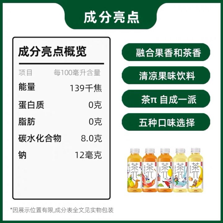 农夫山泉茶兀 茶派 500ml 果茶饮 柚子绿茶 柠檬红茶 西柚茉莉 蜜桃乌龙 玫瑰荔枝 NongFu Spring Fruit Tea ...