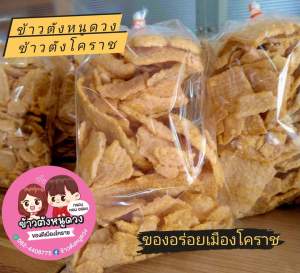 ข้าวตังโคราช 280กรัม รับประกันความอร่อย