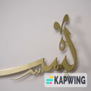 KALIGRAFI BISMILLAH AKRILIK MENGKILAP MEWAH HIASAN DINDING KALIGRAFI