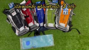 เป้น้ํา ฟรีถุงน้ํา 3 ลิตร ใบใหญ่มีสายปรับได้ มีการ์ดหลัง นกหวีด สุดคุ้มค่า เกินราคา