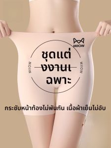 MiiOW | กางเกงชั้นในแบบสองชั้นสำหรับผู้หญิง MiiOW Cat ผ้าไหมน้ำแข็งไร้ตะเข็บ กางเกงชั้นในแบบสวมสูง ฤดูร้อน 2025 ใหม่