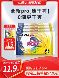 CHIAUS ผ้ากันเปียกน้ำสำหรับเด็ก pro Baby Pull-Ups ผ้ากันเปียกน้ำแบบบางระบายอากาศได้ดี บรรจุภัณฑ์แบบพกพา บรรจุภัณฑ์แบบทดสอบ