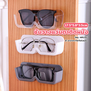 TookJai กล่องเก็บแว่นตา ติดผนัง ติดตั้งง่ายไม่ต้องเจาะผนัง ประหยัดพื้นที่ Glasses case