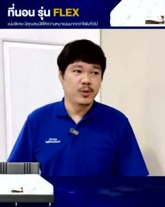 Picasso Comfort ที่นอนแน่น รองรับน้ำหนักพิเศษ รุ่น FLEX หนา 9 นิ้ว ฟรี!! หมอนหนุน 2 ใบ + ติดตั้งและจัดส่งฟรี [รับประกัน 10 ปี]