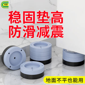 Adjustable Anti-Slip Washer Machine Feet Pads Heightening 1cm Base Leveling Pad LG Special Fixed Shock Absorber Plastic Organizer