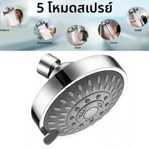 4 นิ้วฝักบัวคงที่ไหลสูง 5 โหมดปรับหัวฝักบัวแรงดันสูง Sprayer ห้องน้ํา FIXTURE ก๊อกน้ําเปลี่ยนส่วน