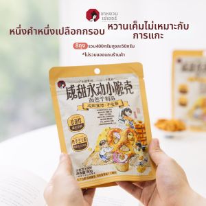 CHAYANYUESE | Salty Sweet Onion Cheese Flavor Crispy Alkaline Twists