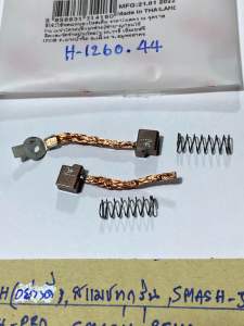 SMASH(อย่างดี)SMASH-JUNIORSMASH-PRO(H-1260.44)ถ่านมอเตอร์สตาร์ทสแมชทุกรุ่นSMASH-REVO