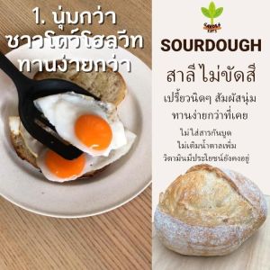 ขนมปัง sourdough bread ขนมปังซาวโดวจ์ ขนมปังซาวโดว์ ขนมปังข้าวสาลีไม่ขัดสี  ขนมปังธัญพืช ข้าวโอ๊ต งาขาว งาดำ ควินัว ไฟเบอร์สูง ไม่เติมน้ำตาลสารกันบูด