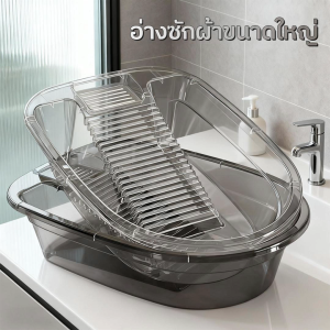 กะละมังซักผ้า อ่างซักผ้าสีใส อเนกประสงค์อ่างซักผ้า แบบพกพาสะดวก มีให้เลือก 2 สี ในครัวเรือน ทำความสะอาดง่าย