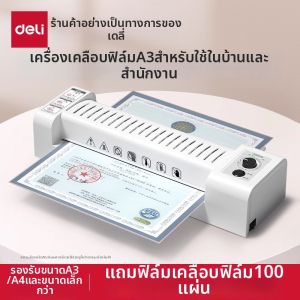 deli | A3/A4 Paper Laminator Multi-Purpose Use