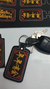 "Key01 รวย และ โชคดี " พวงกุญแจปัก พวงกุญแจชื่อ ปักชื่อ สลักชื่อ พวงกุญแจปักชื่อ พวงกุญแจรถยนต์