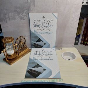 matan safinatun najah-safinatu naja-safinatun najah al kamal