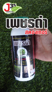 (500มิลลิลิตร) เพชรดำ ตรา สตองเกอร์ น้ำยาแช่ท่อนมันสำปะหลัง ยาเร่งราก เพิ่มการแตกราก ป้องกันเพลี้ย