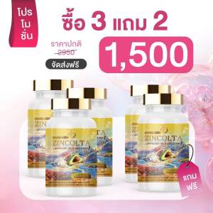 ‼️แพคเกทใหม่ 40 แคปซูล‼️ ซินคลอต้า zincolta น้ำมันอะโวคาโด้สกัดเย็น ✅โปร 3 แถม 2