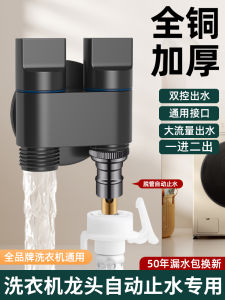 Automatic Water Stop Angle Valve for Haier XiaoTianE Midea Washing Machine One in Two out Faucet Copper Material Made in China