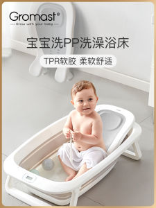 Gromast Baby Bath Seat Stand Newborn Infant Bath Tub Support Sitting Lying down Butt Washing Bed Portable Baby Bath Equipment