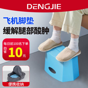 Long-Distance Aircraft Foldable Mat Foot Suppot High-Speed Rail Economy Class Travel Sleep Hair Piece Pedal Flying Pedal