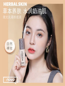Kem Nền Dưỡng Da Thảo Mộc Novo Kem Nền BB Dưỡng Ẩm Kiểm Soát Dầu Che Khuyết Điểm Không Trôi Trang Điểm Lâu Dài Hàng Chính Hãng Cửa Hàng Flagship Chính Thức