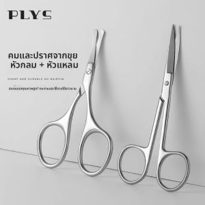 plys | Eyebrow Trimming Scissors Nose Hair Trimmer