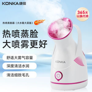 Konka Nano Facial Steamer Beauty Skin Care Hot Spray Moisturizing Device Home Use Facial Sprayer Pore Cleansing Machine