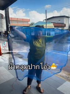 ผ้าคลุมปากโอ่ง ผ้าปิดปากโอ่ง ผ้าปิดฝาโอ่ง ผ้าคลุมฝาโอ่ง มูงคลุมโอ่ง ผ้าคลุม ผ้าปิดโอ่ง กันยุงวางไข่ กันฝู่ กันตูกแก ปากโอ่ง คลูมโอ่ง คลูมปากโอ่ง