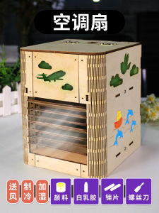Science and Technology Small Production Small Invention Air Conditioner Fan Middle School Students Primary School Students Scientific Experiment Small Handmade Creative High Difficulty